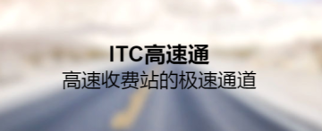 ITCͨ