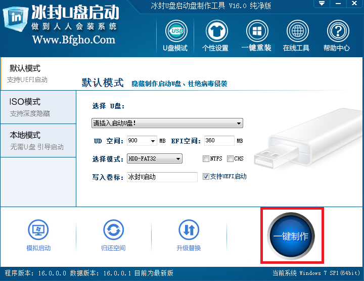 冰封u盘启动盘制作工具纯净版