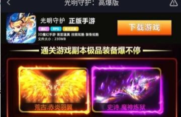 光明守护高爆版 光明守护高爆版