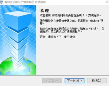 客如海会员管理系统 客如海会员管理系统