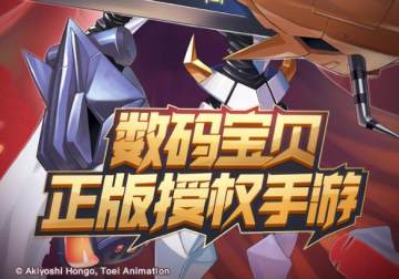 数码宝贝相遇华为版 数码宝贝相遇华为版