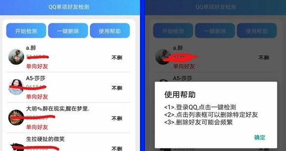 QQ单项好友检测器
