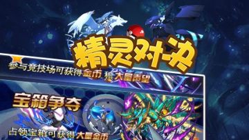 精灵对决 精灵对决