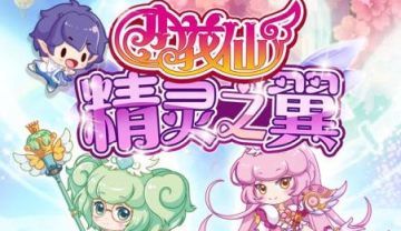 小花仙精灵之翼九游版 小花仙精灵之翼九游版