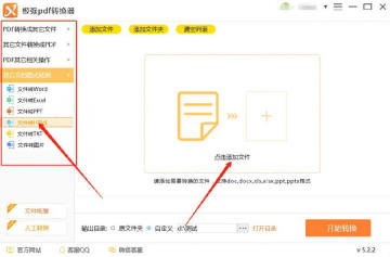 极强PDF转换器 极强PDF转换器