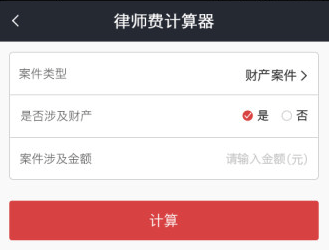 诉讼费计算器