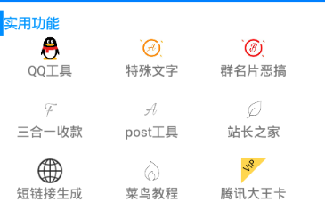 爱创工具箱