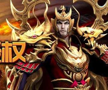 传世重制版 传世重制版