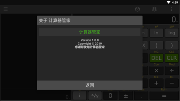 计算器管家 计算器管家