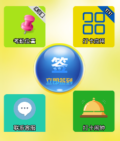 打卡签到神器app