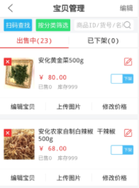 安化购商家版app