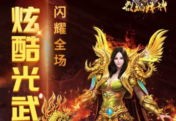 烈焰烽神变态版 烈焰烽神变态版