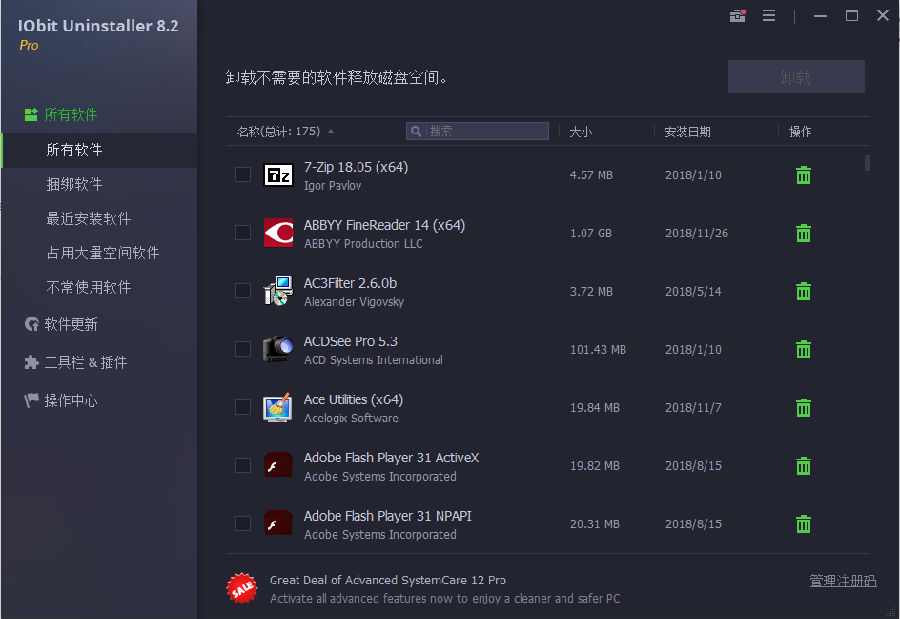 iobit uninstaller 绿色版