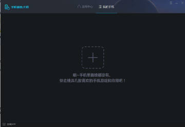 鲁大师手机模拟大师离线版 鲁大师手机模拟大师离线版