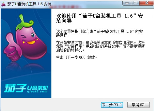 茄子u盘装机工具