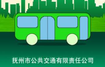 抚州掌上公交 抚州掌上公交