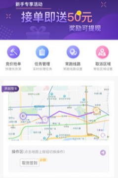 跨越司机app 跨越司机app