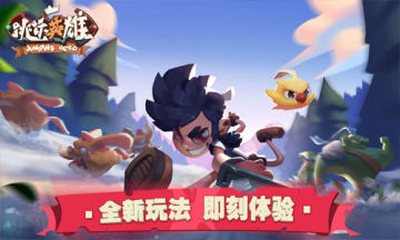 跳跃英雄内购版 跳跃英雄内购版