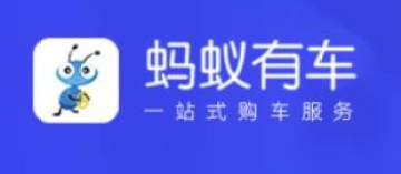蚂蚁有车 蚂蚁有车