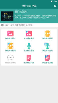 照片恢复神器 照片恢复神器