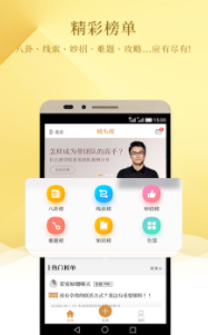 城头榜app