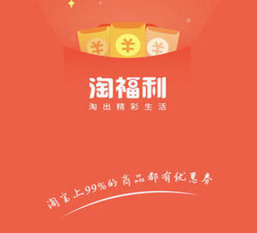 淘福利 淘福利