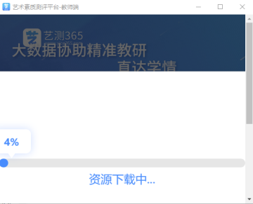 艺测365教师端 艺测365教师端