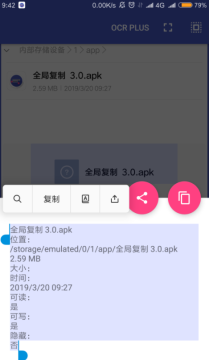 全局复制手机版 全局复制手机版