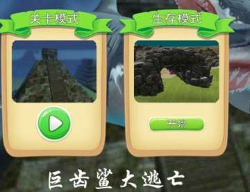 巨齿鲨大逃亡 巨齿鲨大逃亡