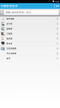 华教职考软件 华教职考软件