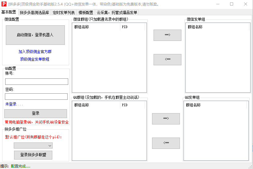 拼多多顶级佣金助手