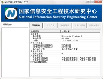 NISEC SafeToolKit˰