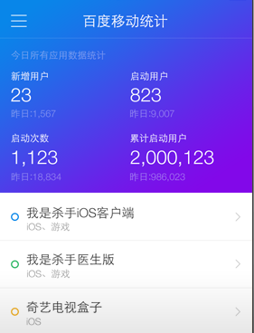 百度移动统计app