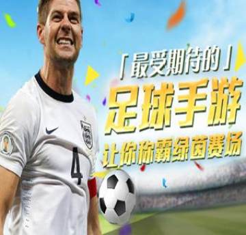 球坛风云果盘版 球坛风云果盘版