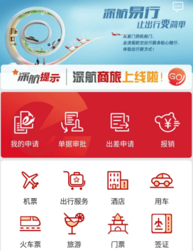 深航商旅 深航商旅