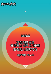 实时高度表app