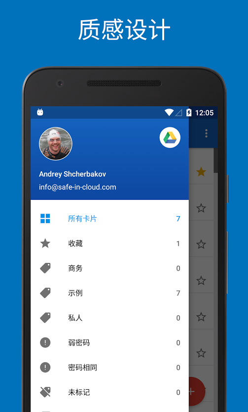 SafeInCloud密码管理器安卓版