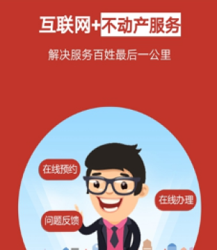 兴城不动产app 兴城不动产app
