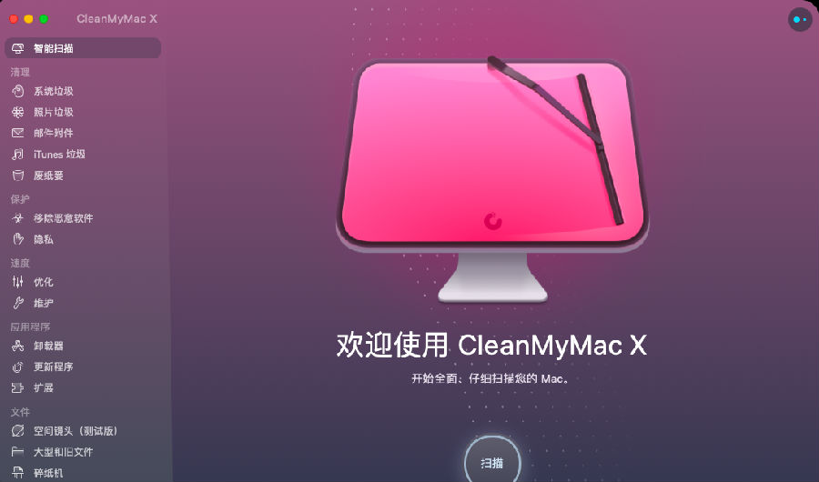 CleanMyMac Xv4.3.0 简体中文版