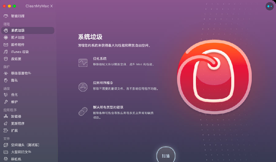 CleanMyMac Xv4.3.0 简体中文版