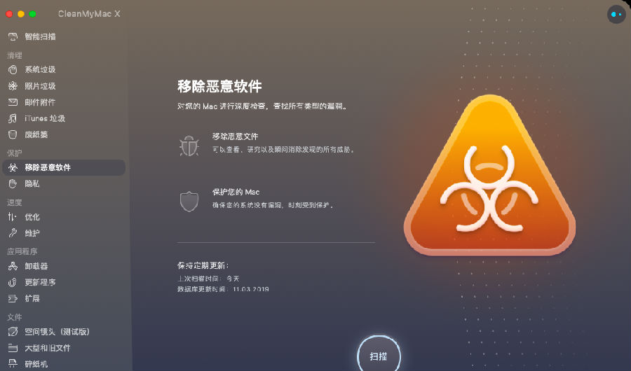 CleanMyMac Xv4.3.0 简体中文版