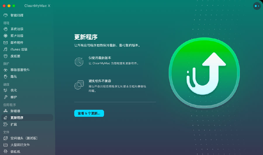 CleanMyMac Xv4.3.0 简体中文版