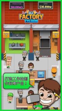 闲置工厂大亨中文版 闲置工厂大亨中文版