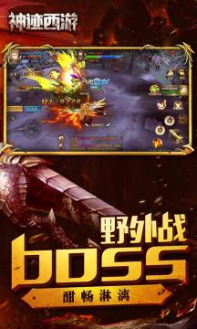 神迹西游 神迹西游