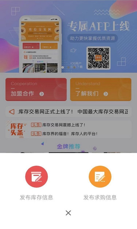 库存交易网v1.0 安卓版