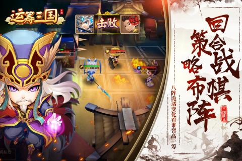 运筹三国BT版v1.0.7 安卓版