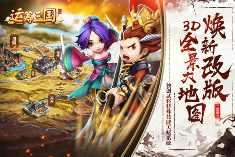 运筹三国BT版v1.0.7 安卓版