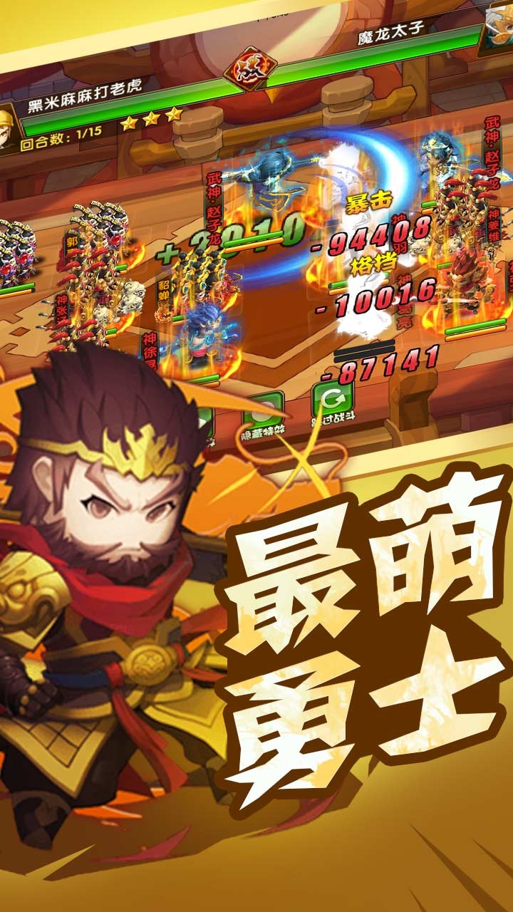 三国武神传ios公益服v.1.0.3 iphone版