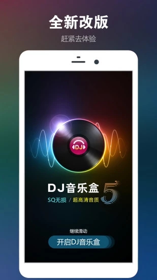 DJ音乐盒v7.11.3 安卓版