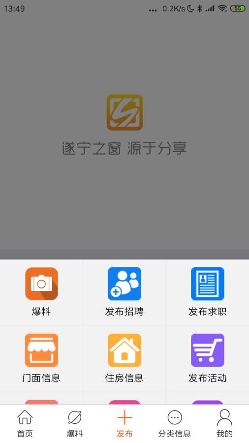 遂宁之窗appv1.4.84 最新版